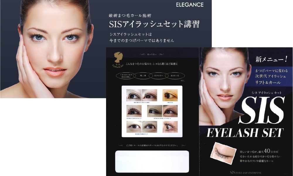 SIS Eyelash Rot 日本製下まつ毛パーマ